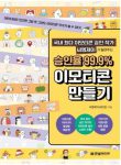 국내-최다-이모티콘-승인-작가-씨엠제이가-알려주는-승인율-99.9%-이모티콘-만들기