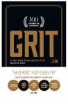 그릿