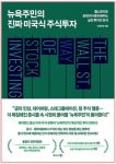 뉴욕주민의-진짜-미국식-주식투자