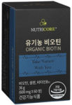 뉴트리코어-유기농-비오틴