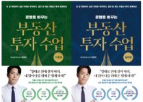 운명을-바꾸는-부동산-투자-수업