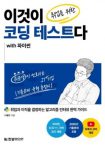 이것이-취업을-위한-코딩-테스트다-with-파이썬