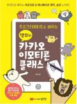 프로크리에이트로-배우는-댈희의-카카오-이모티콘-클래스
